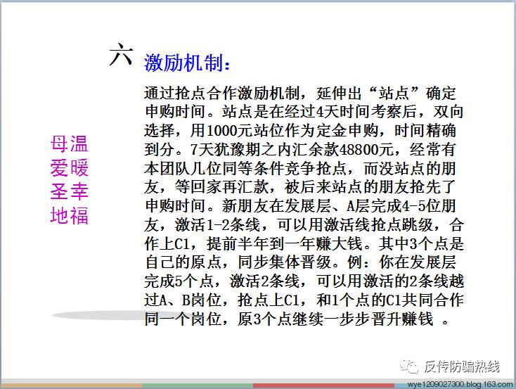 网友爆料山东乳山民间互助理财49800传销组织曲解央行原副行长吴晓灵