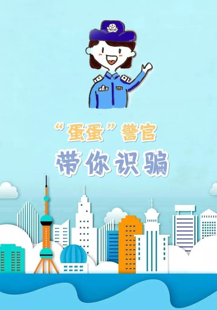 防电信诈骗26小漫画里学防范