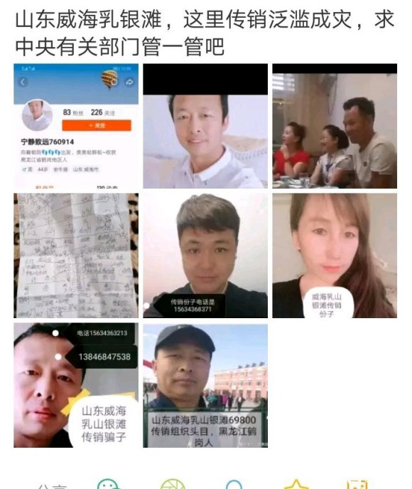 威海乳山市银滩的传销们你害了我我做鬼也不会放过你们