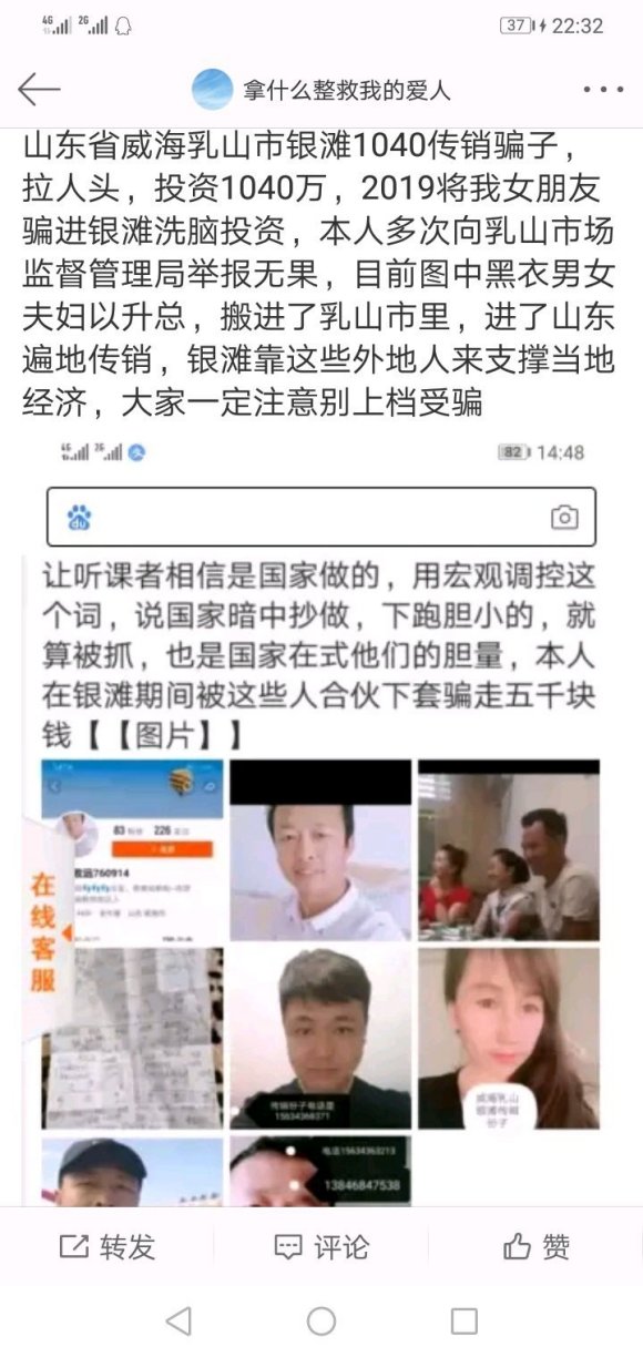 山东威海乳山市银滩传销目前流串山东个地发展人头