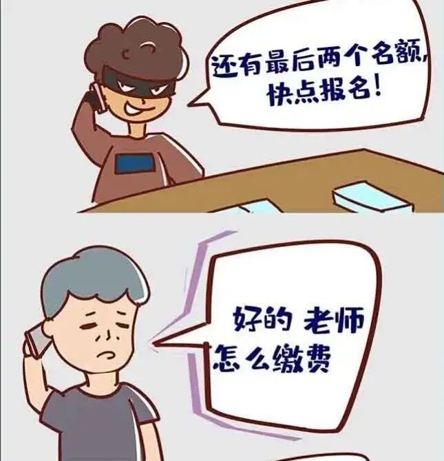 防诈小课堂防不胜防的坑爹电信诈骗