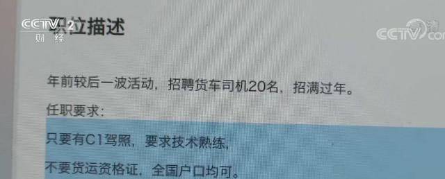 货车司机招聘骗局应聘货车司机却被迫贷款买车超载拉货还赚不到钱