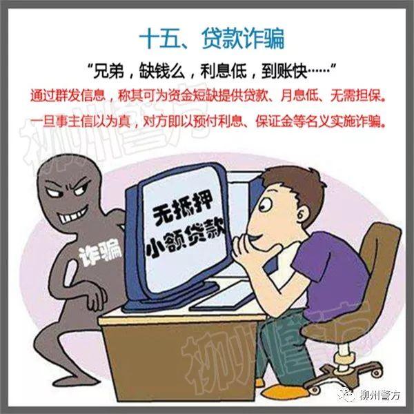 马上转发最全防电信诈骗漫画秘籍