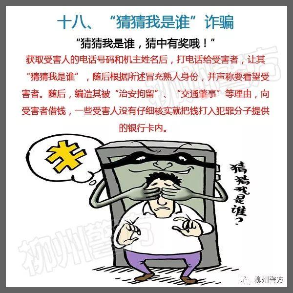 马上转发最全防电信诈骗漫画秘籍