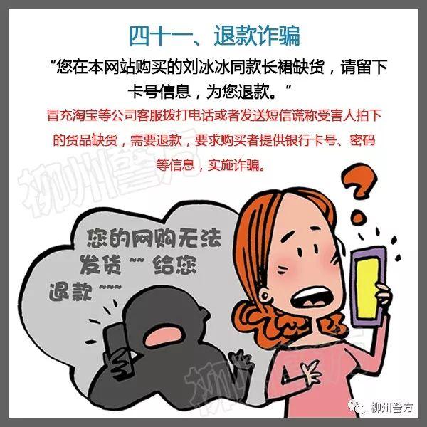 马上转发最全防电信诈骗漫画秘籍