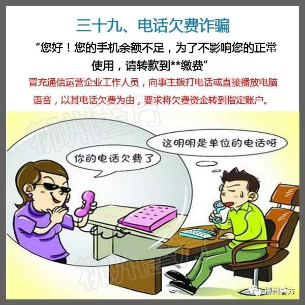 马上转发最全防电信诈骗漫画秘籍