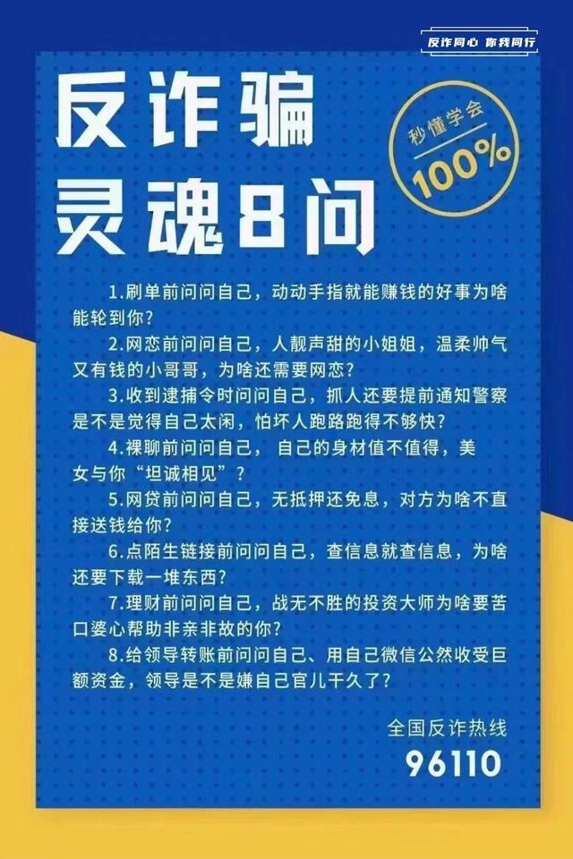 防诈骗小课堂官方发布最新反诈秘笈