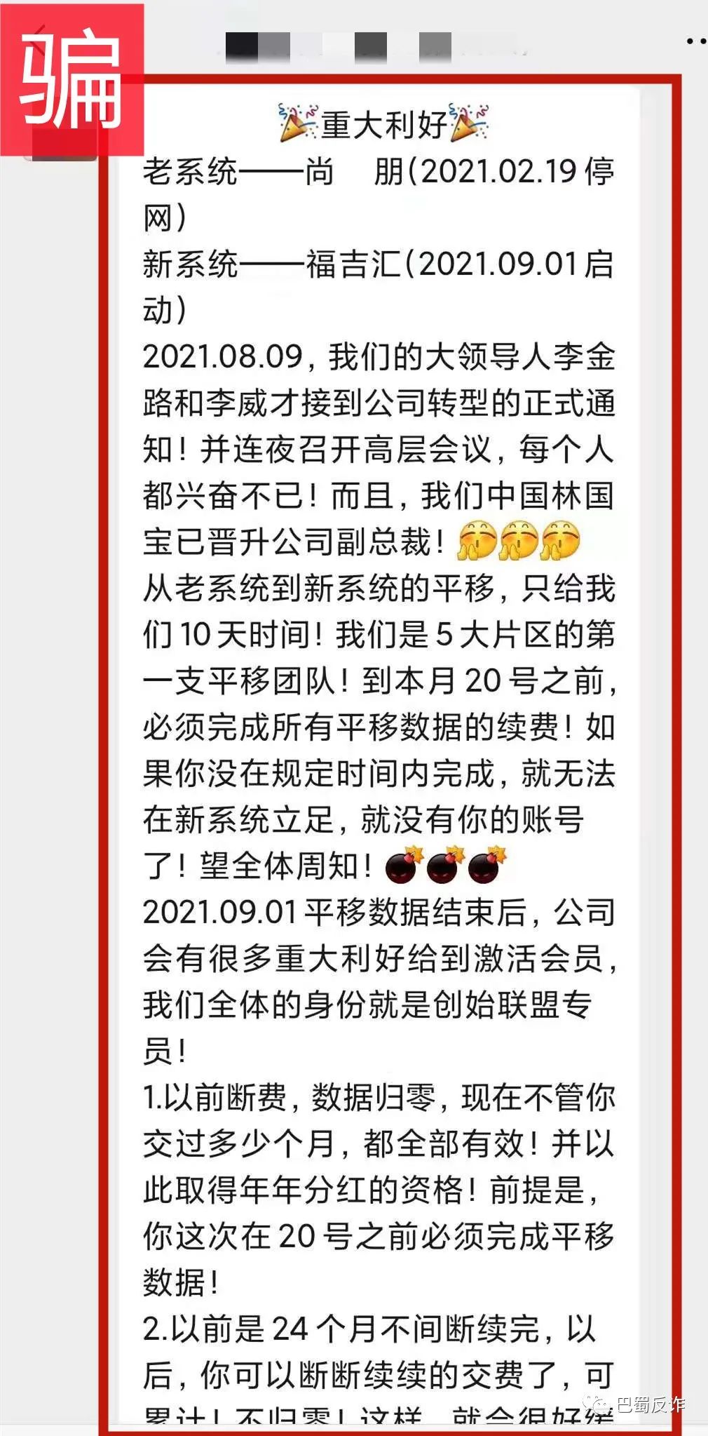 特大传销尚朋高科摇身变成福吉汇几年来多次反复收割别再被骗了