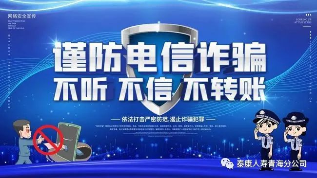 金融知识普及月防范网络电信诈骗二