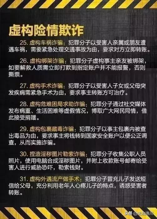 反电信诈骗公安部发布60种典型电信诈骗案例快转发给爸妈