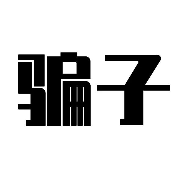 10룬ݵķƭ3888Ԫ-17.jpg