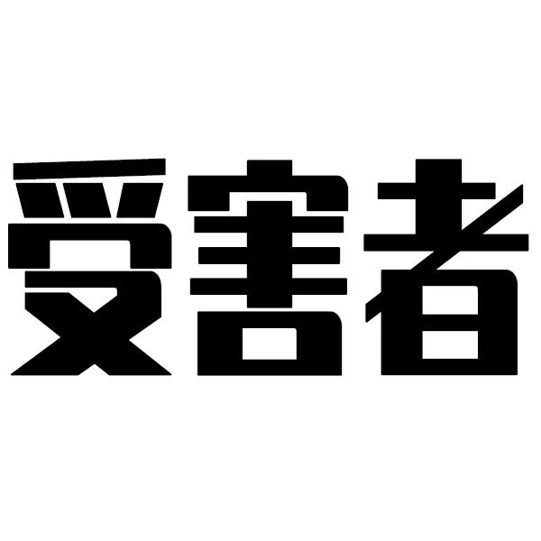 10룬ݵķƭ3888Ԫ-22.jpg