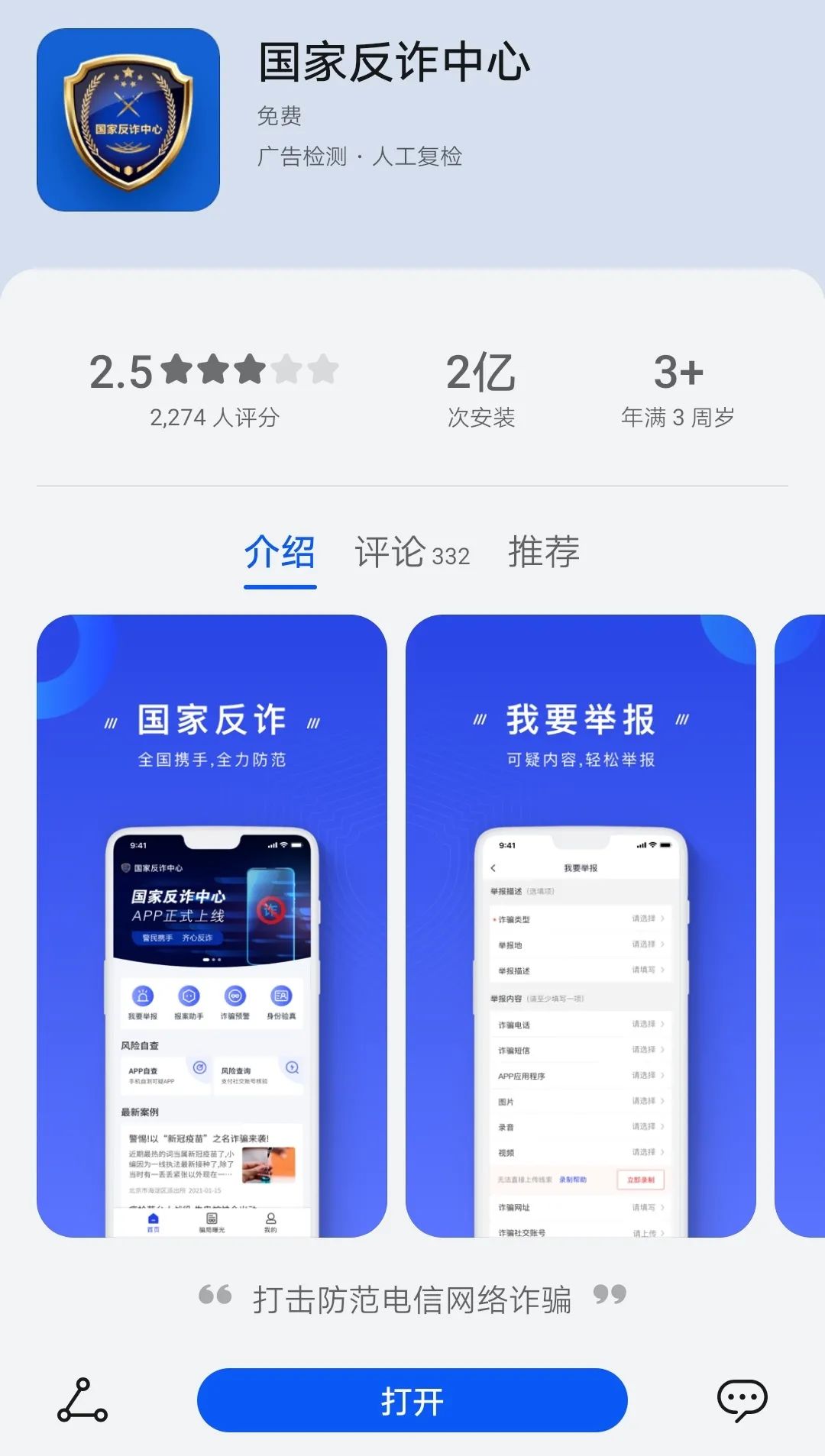 反電信詐騙國家反詐中心app下載步驟請儘快安裝