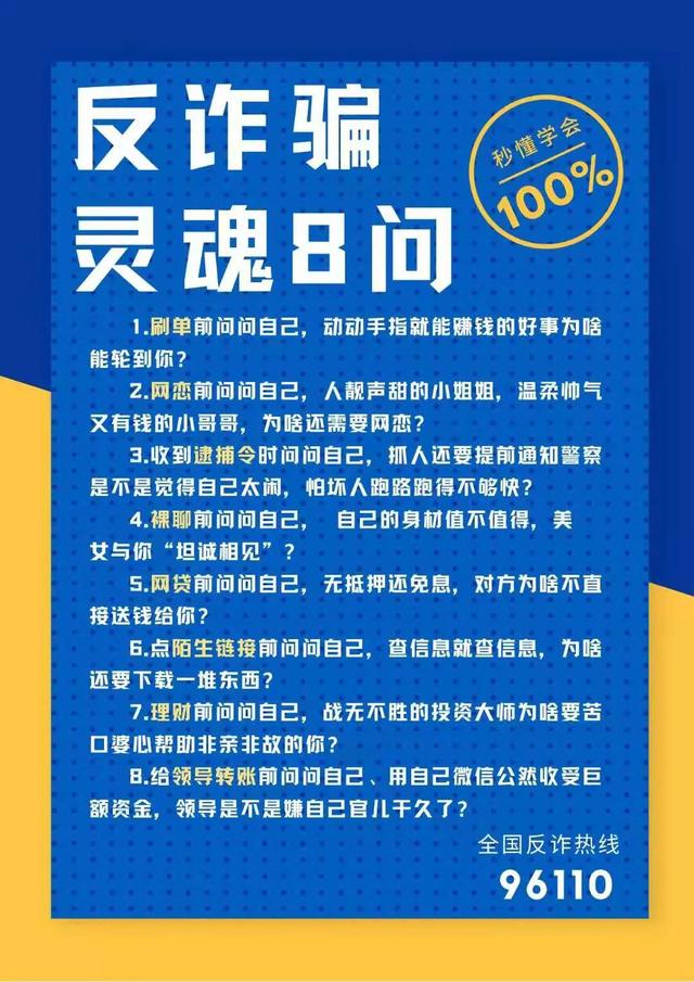 权威发布国家反诈中心公布2021年度十大高发多发电信诈骗类型