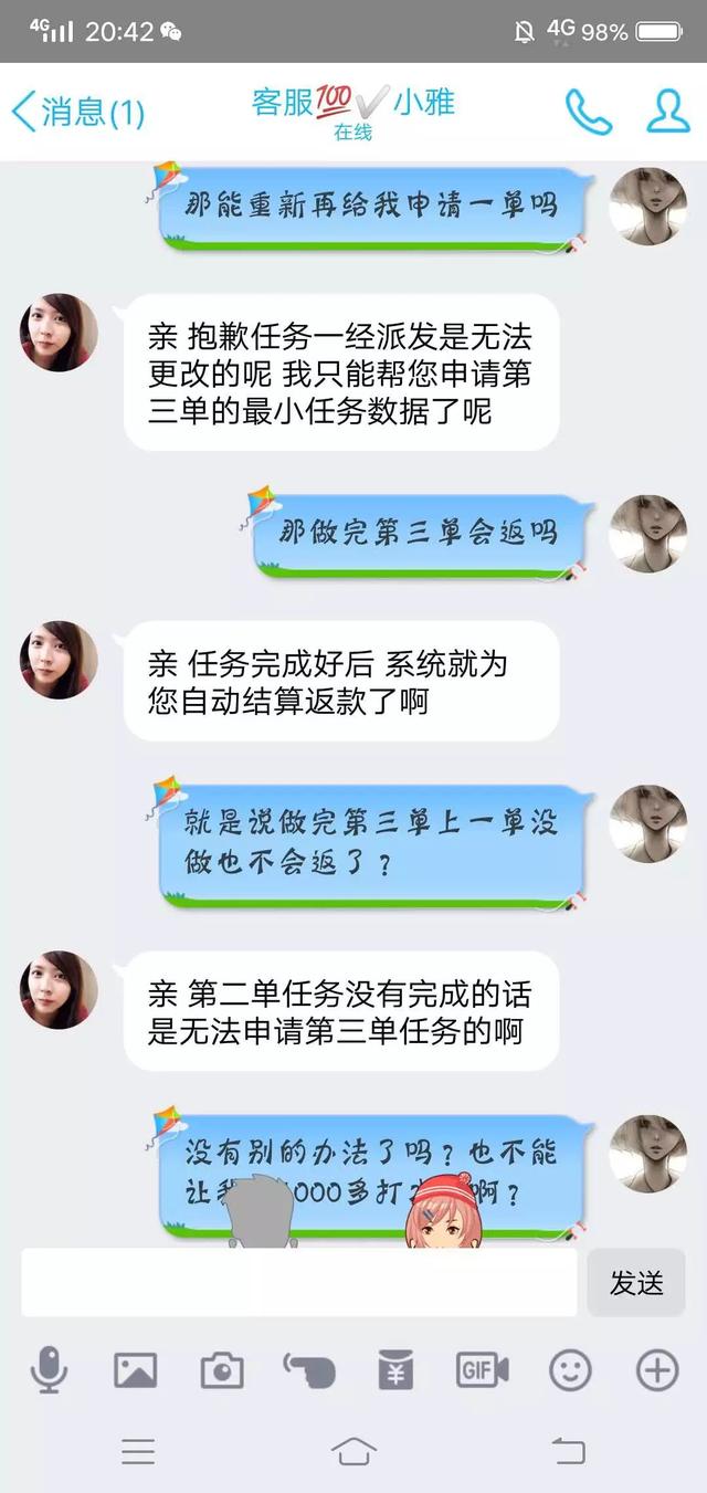 与骗子聊天记录全曝光看看瑞金这名女士如何通过刷单被骗18万元