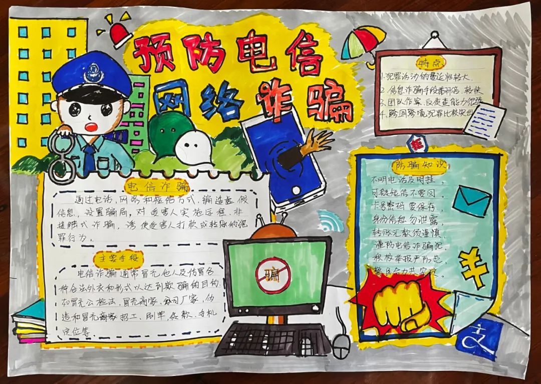 幼儿园反诈宣传简报图片