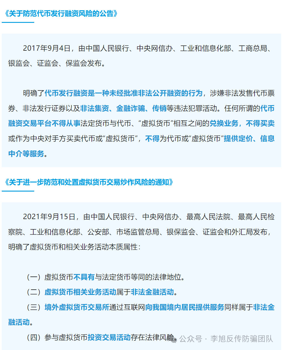 包含虚拟货币诈骗已量刑的案例的词条