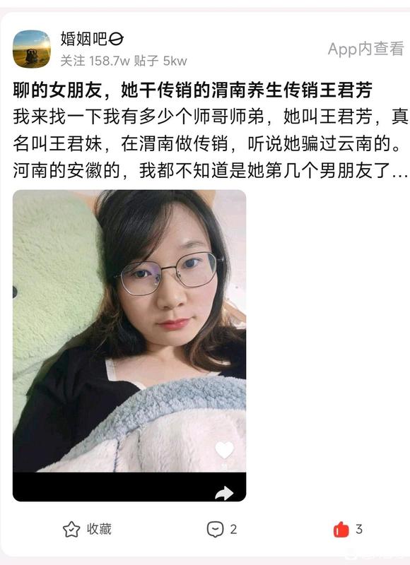 西安传销女曝光照片图片